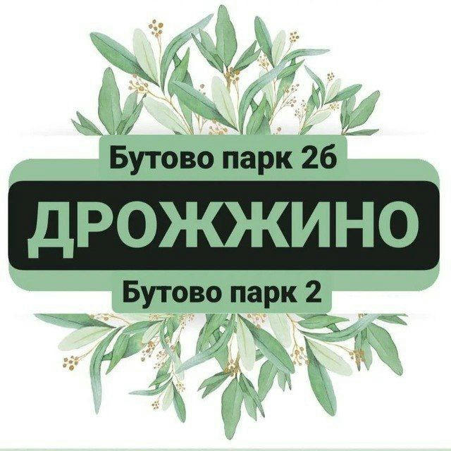 Дрожжино / ЖК Бутово Парк2 / новости