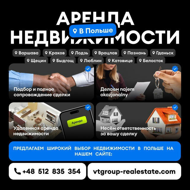 VT GROUP ВАРШАВА АРЕНДА КВАРТИР АРЕНДА ЖИЛЬЯ В ВАРШАВЕ АРЕНДА КВАРТИР ПОЛЬША АРЕНДА ЖИЛЬЯ В ПОЛЬШЕ РИЕЛТОР РИЭЛТОР В ВАРШАВЕ