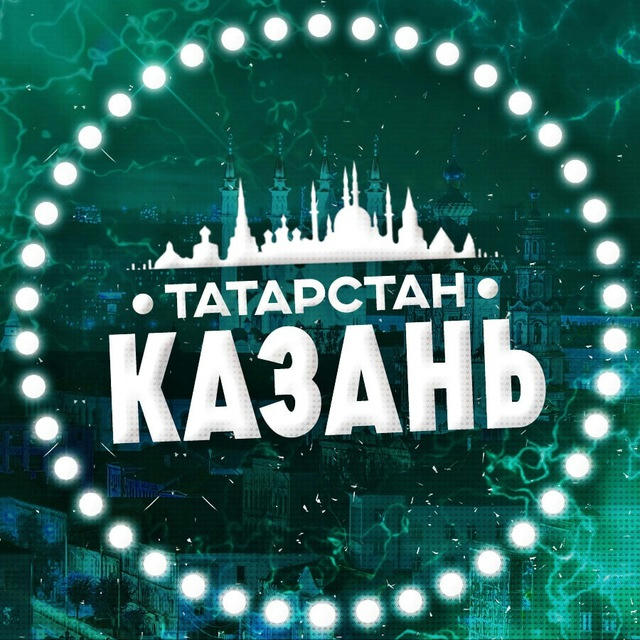 Новости Казани и Татарстана