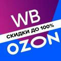 WB| OZON| ВЫКУПЫ| КЕШБЭК |ОТЗЫВЫ |