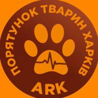 Порятунок тварин Харків 🇺🇦🐾