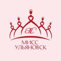 Backstage FLS + Мисс Ульяновск / Fashion Look Studio салон красоты & региональный конкурс красоты