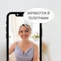 🤑 УДАЛЕННАЯ РАБОТА 📲