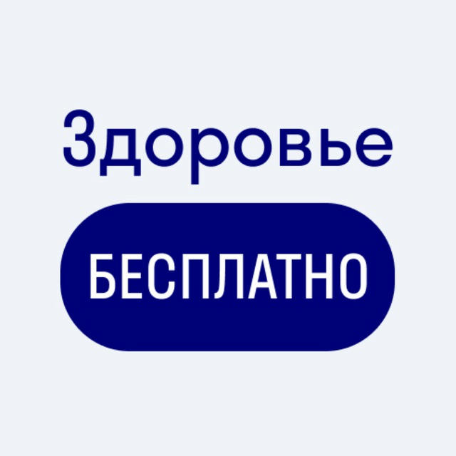 Полисы ОМС|Здоровье бесплатно|Новосибирск