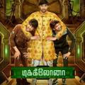 Enemy MOvie Tamil film