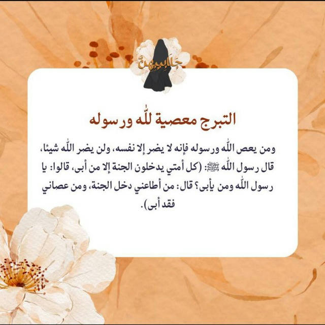 🌹《يأمرنا بالصَّلاة والصِّدق والعفَاف》 ራስን ማሳየት አላህንና መልክተኛውን አለመታዘዝ ነው።