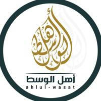 ahlul-wasat
