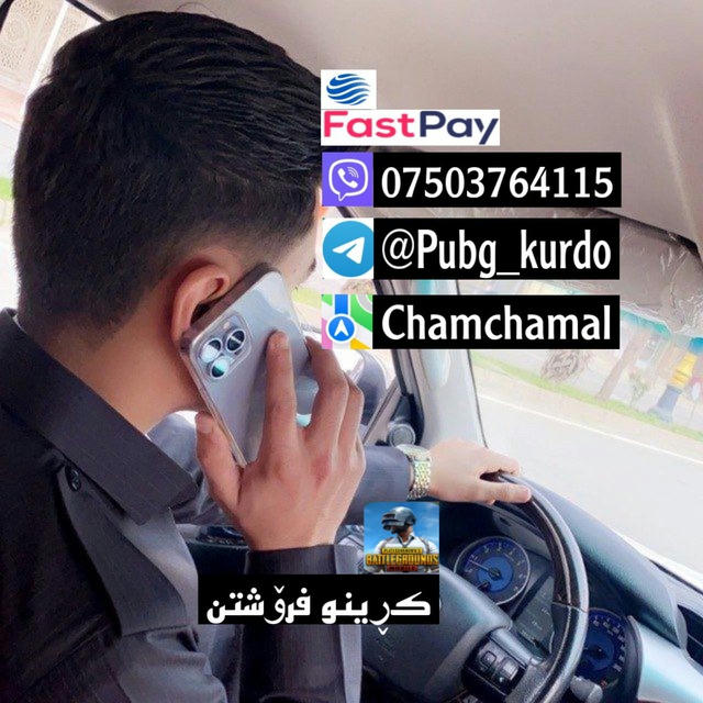 کڕینو فرۆشتنی پۆبجی📲