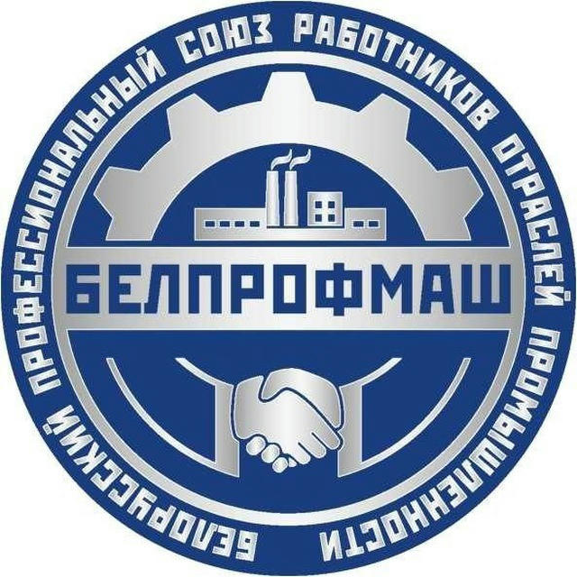 БЕЛПРОФМАШ ГРОДНО