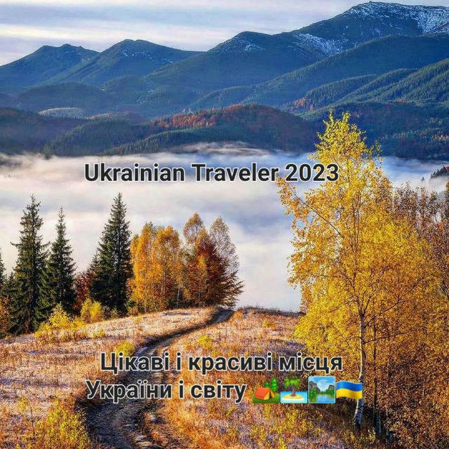 Ukrainian Traveler 2023