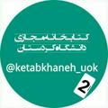 Ketabkhaneh_uok2