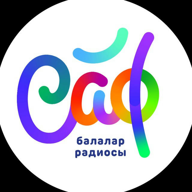 ✨ «САФ» татарча беренче балалар интернет-радиосы✨