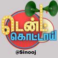 Tendu kottai @sinooj