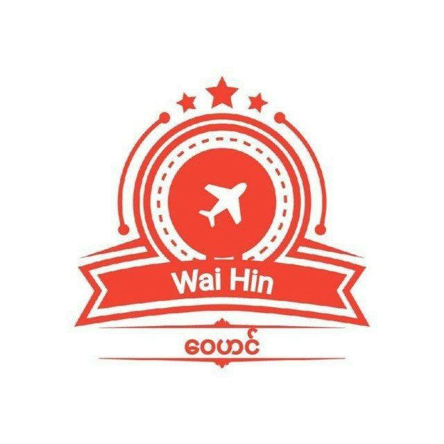 Wai Hin (ဝေဟင်)