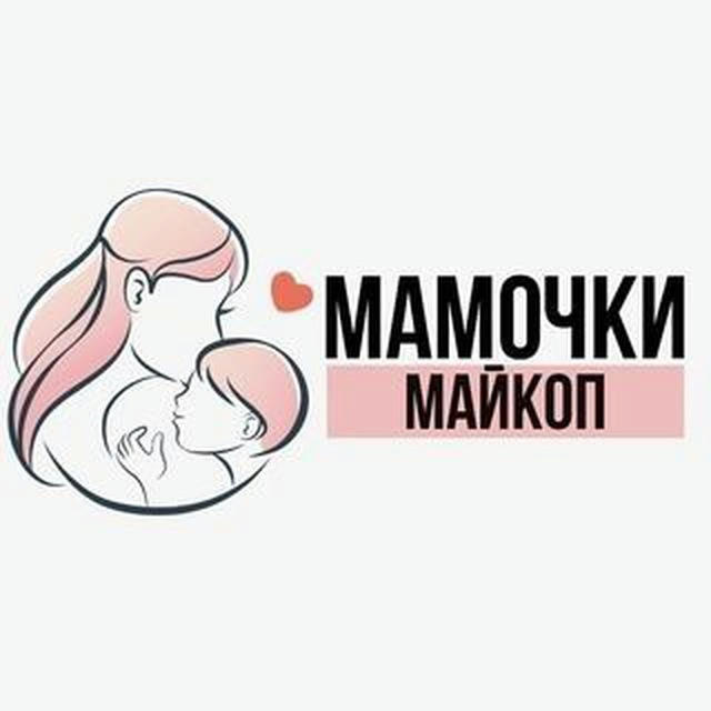 Мамочки Майкопа