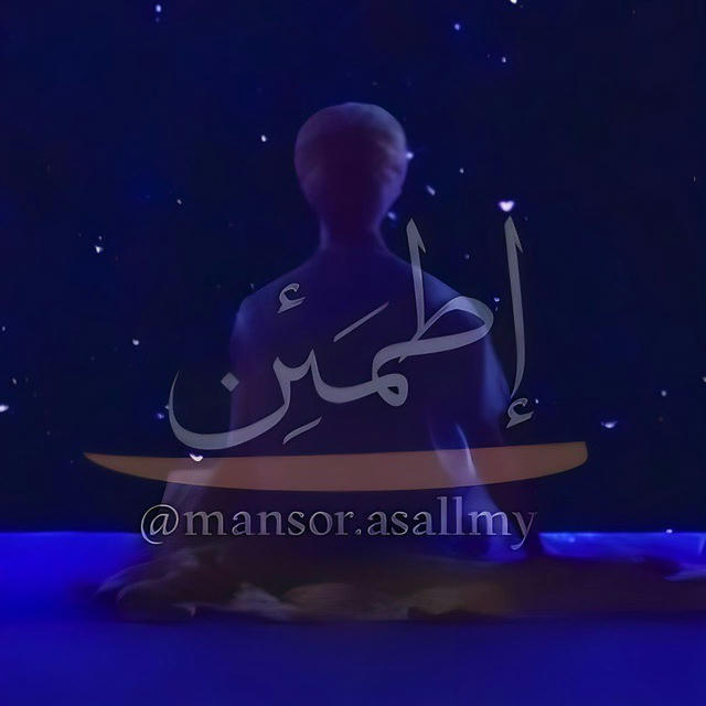 إطـمَئِن🕯️.