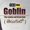 Gobli The Lonely And Great God In Telugu