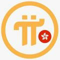 Pi Network香港社群🇭🇰公告