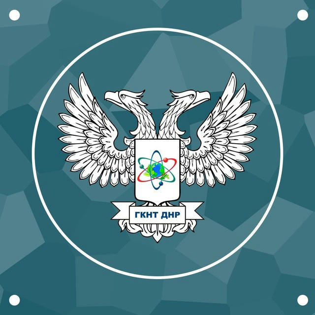 Государственный комитет по науке и технологиям ДНР