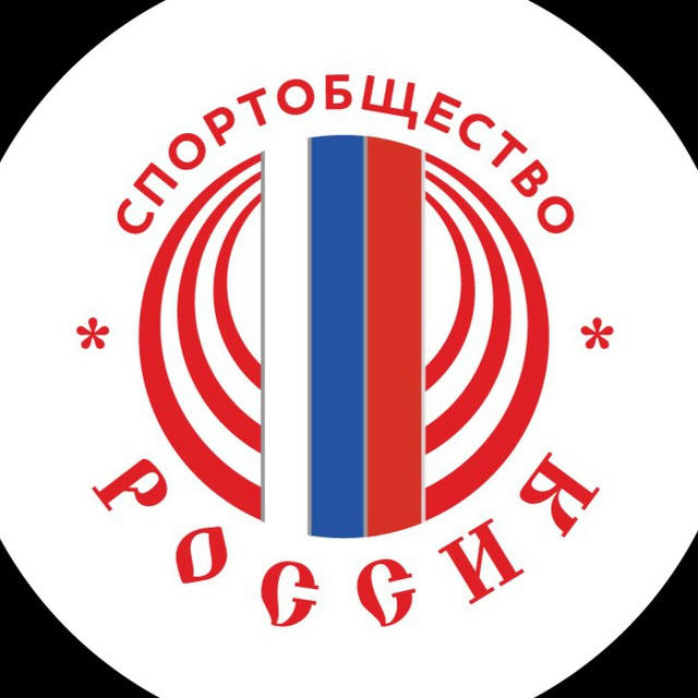 Спортобщество «Россия»