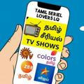 TAMIL SERIAL LOVERS LQ தமிழ் சீரியல்