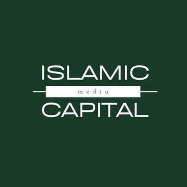 Исламская столица