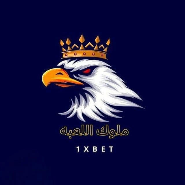 ملوك اللعبة 1X