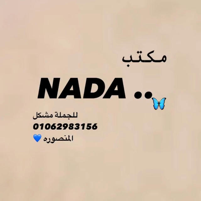 Nada’ Store 👗🦋.