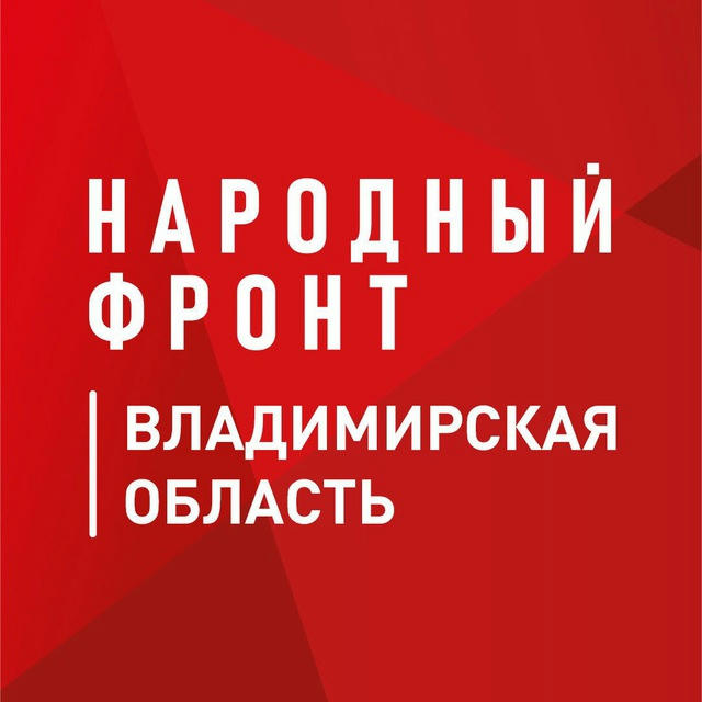 Народный фронт — Владимирская область