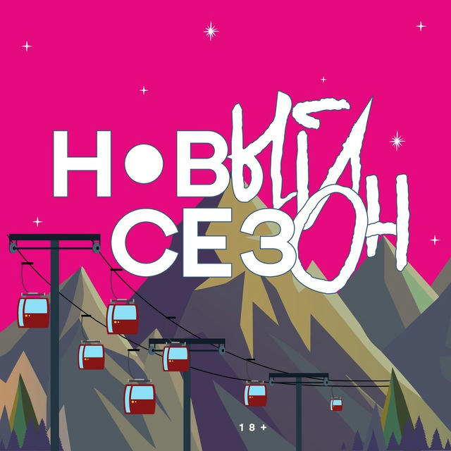 Фестиваль «НОВЫЙ СЕЗОН»