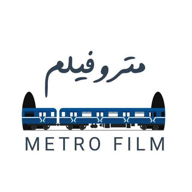 Metro Film | مترو فیلم