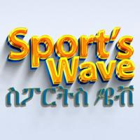 Sport’s Wave - የስፖርት ሞገድ