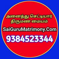 SaiGuruMatrimony.Com - No1 Chettiar Matrimony - 9384523344