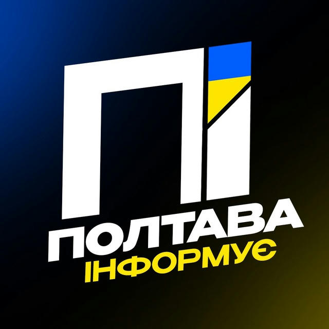 Полтава Інформує