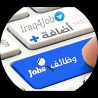 وظائف - Jobs