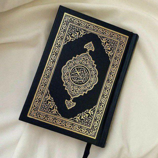 ادعيه ، اذكار ، المُصْحَف , دعاء 🤲🏻