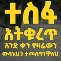 አንቂ አንደበቶች