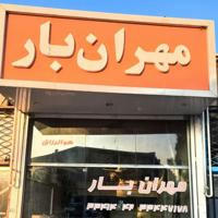 باربری مهران بار مشهد (کانال اصلی)05133414040