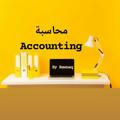 محاسبة Accounting