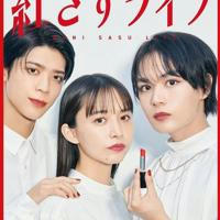 Beni Sasu Life (Drama Jepang 2023)