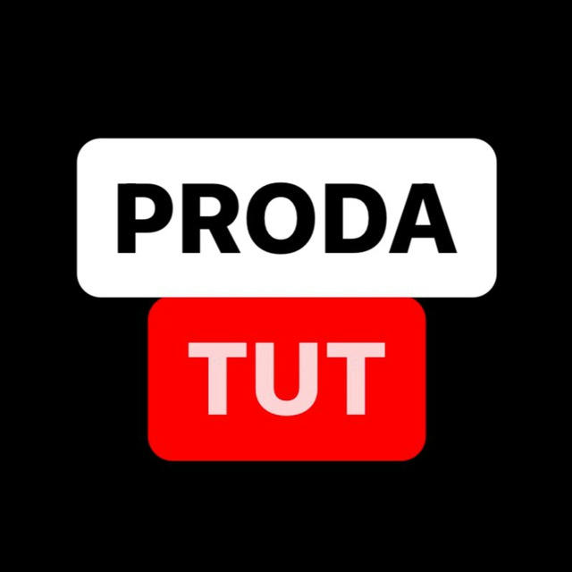 PRODA TUT