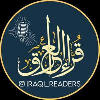 قُراء العِراق || IRAQI READERS