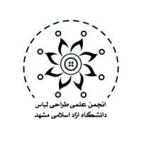 کانال اطلاع رسانی انجمن علمی طراحی لباس دانشگاه آزاد مشهد
