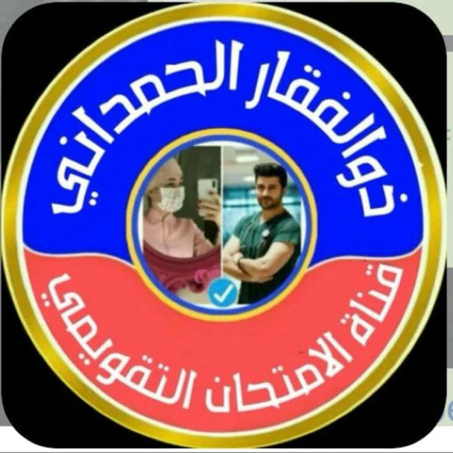 الامتحان التقويمي لطب الاسنان