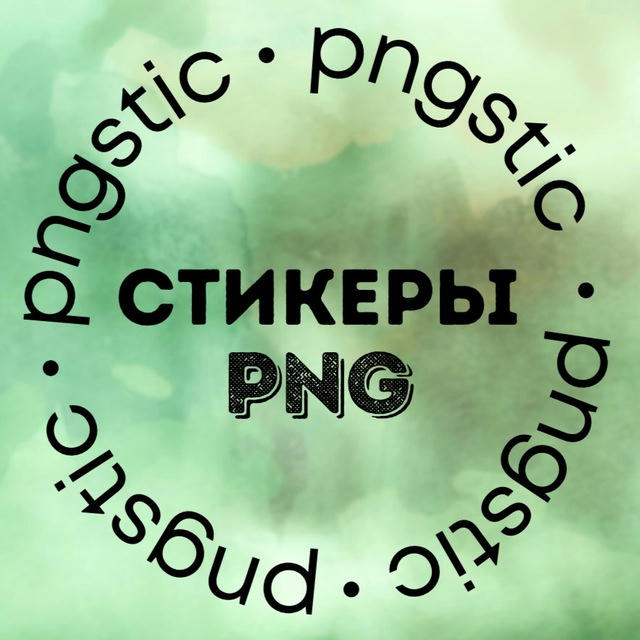 СТИКЕРЫ для сторис png | pngstic