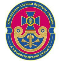 Управління СБ України в Кіровоградській області