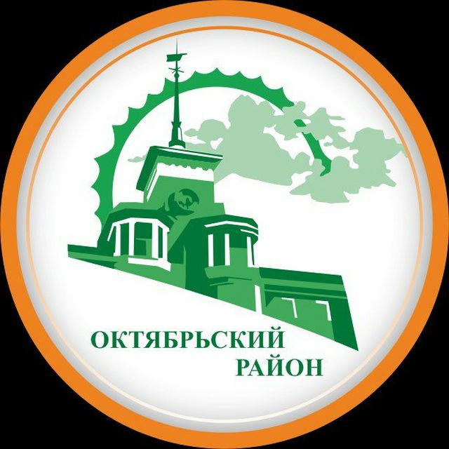 Администрация Октябрьского района Барнаула