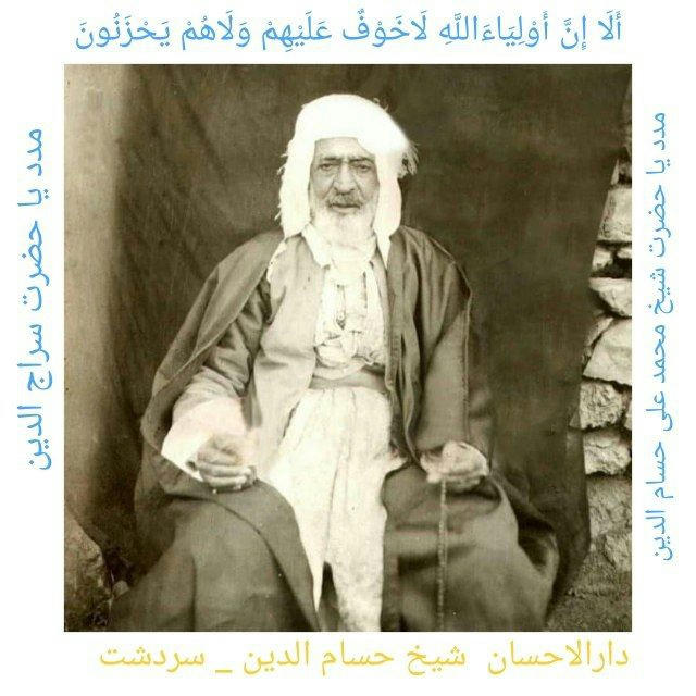 دارالاحسان حضرت شیخ حسام الدّین سردشت