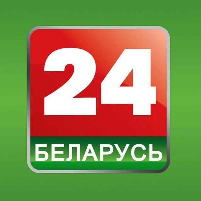 БЕЛАРУСЬ 24/BELARUS 24