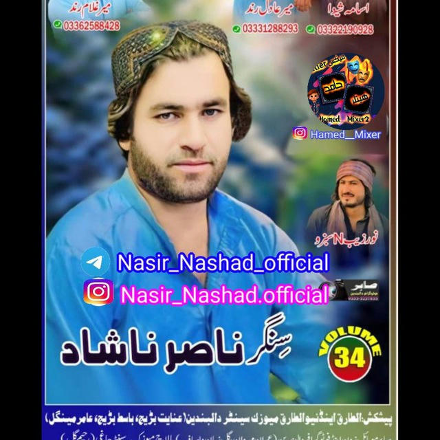 کانال رسمی ناصر ناشاد
